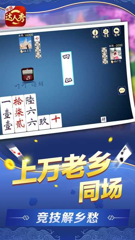 字牌达人秀