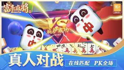 富豪麻将主播版