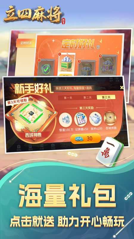 立四麻将