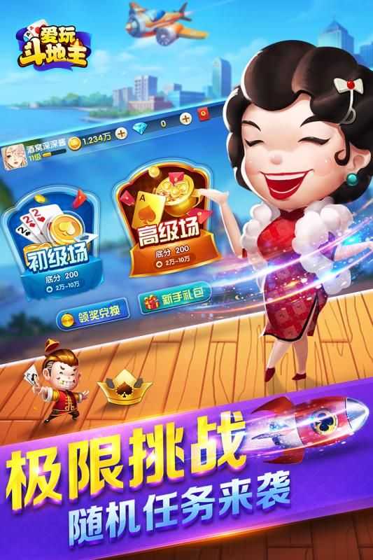 爱玩斗地主赚金版