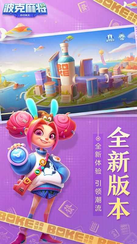 波克麻将