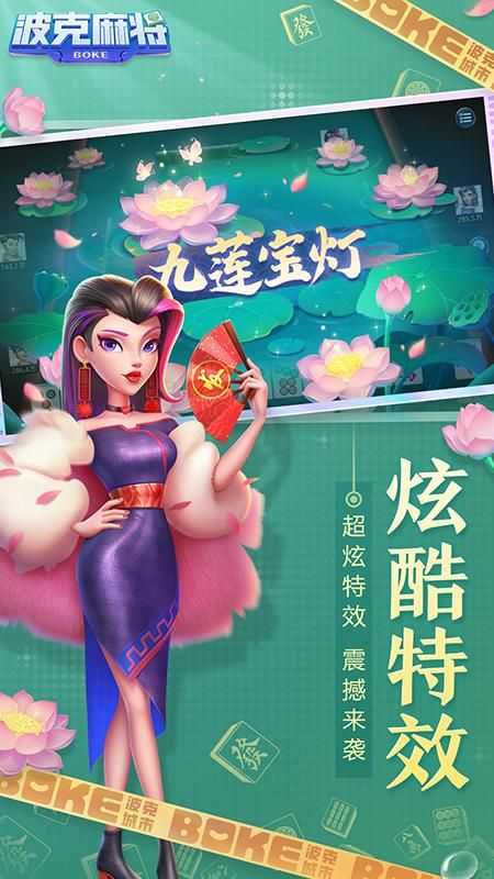 波克麻将
