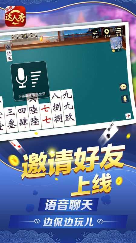 字牌达人秀