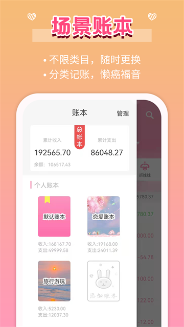 女生记账官网版