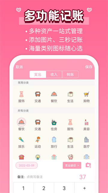 女生记账官网版