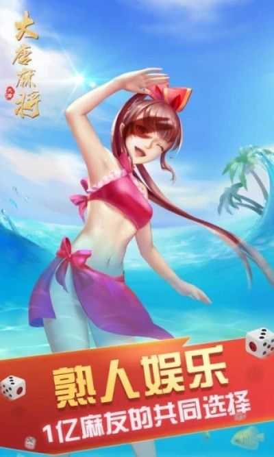山西大唐麻将官方正版
