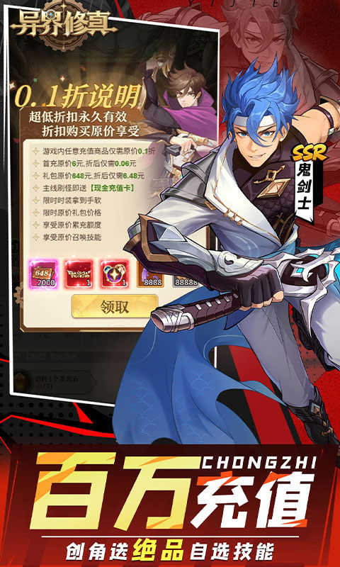 异界修真