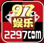 97娱乐游戏老版本