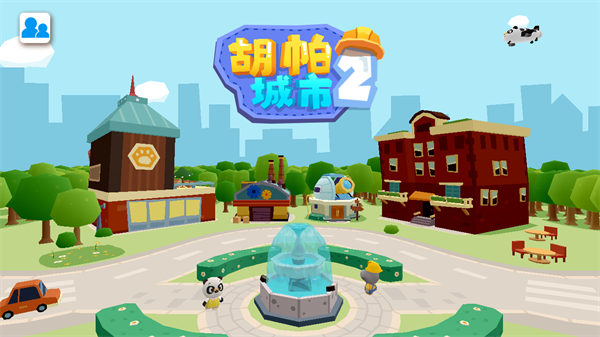 胡帕城市2