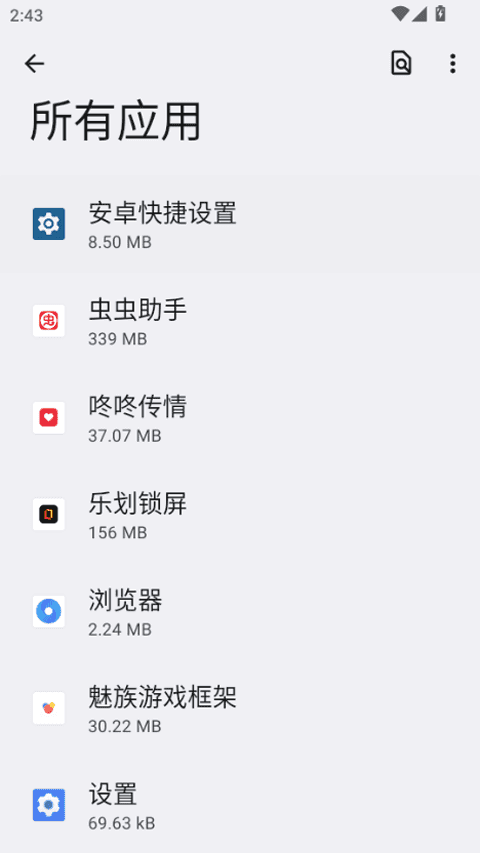 安卓快捷设置免费版