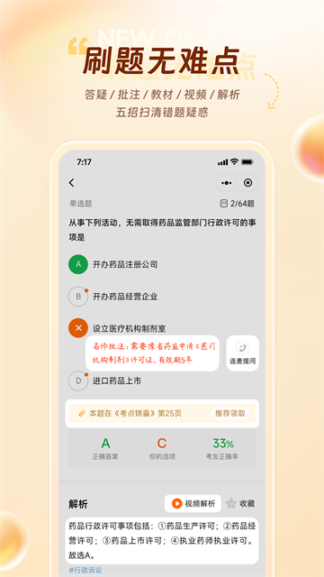 鸭题库最新版