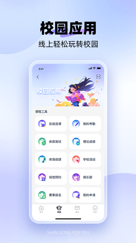闪动校园pro
