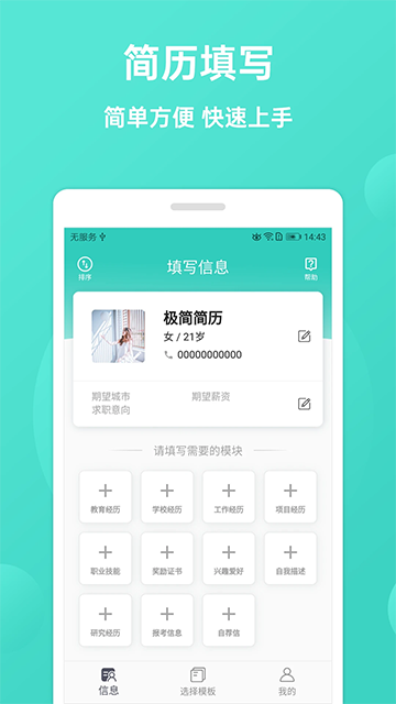 极简简历在线制作