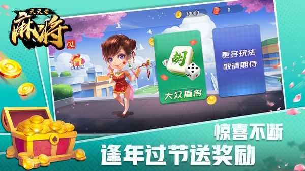 天天爱麻将OL赚钱版