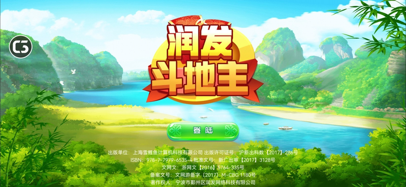润发斗地主维语版