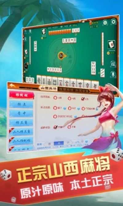 山西大唐麻将官方正版