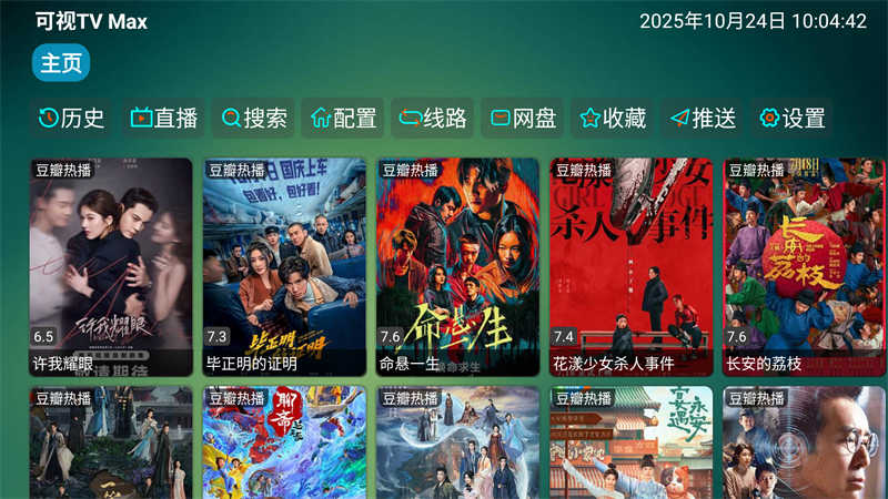 可视TVMAX