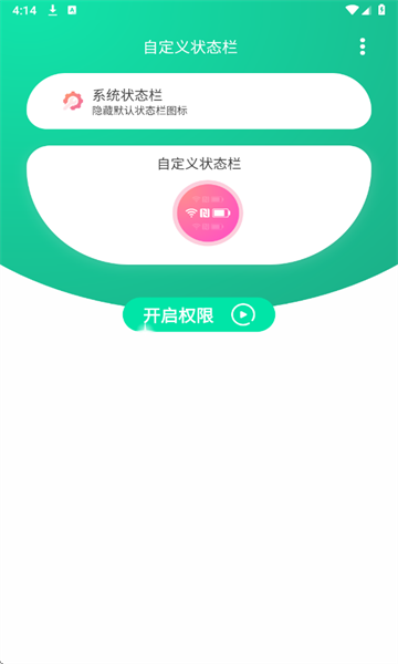 自定义状态栏