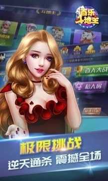 百乐斗地主