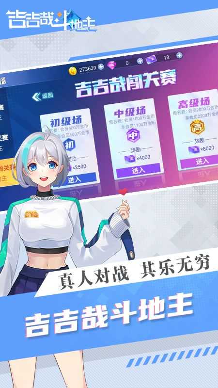 吉吉哉斗地主手机版