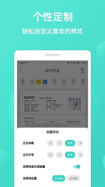 极简简历在线制作