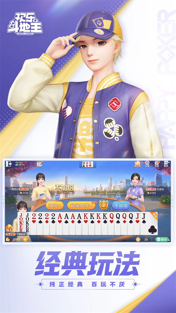 2041历史版欢乐斗地主旧版