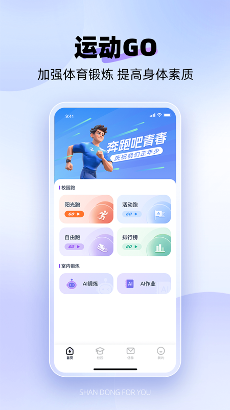 闪动校园pro