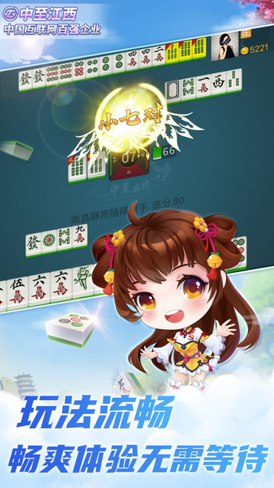 中至麻将苹果版
