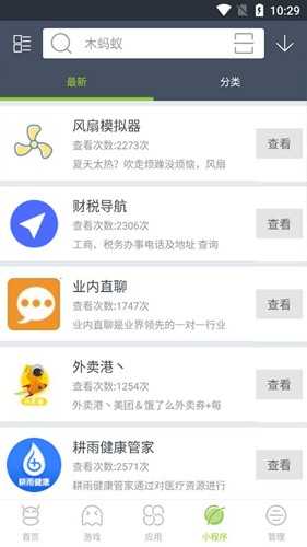 木蚂蚁游戏盒子