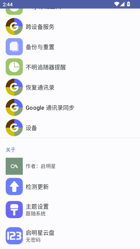 安卓快捷设置免费版