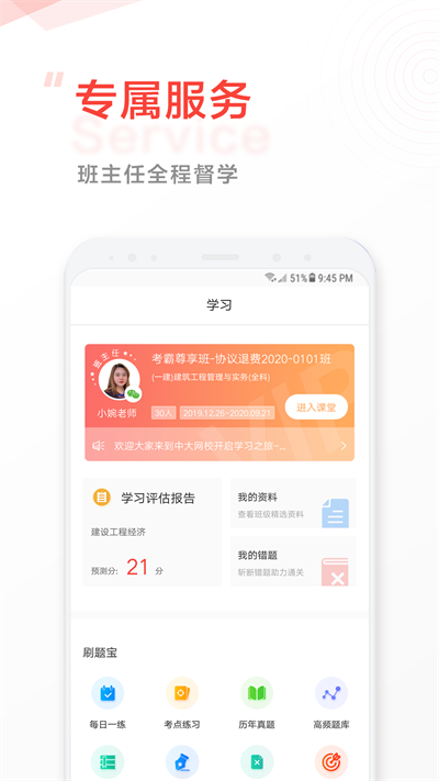 中大网校官网版