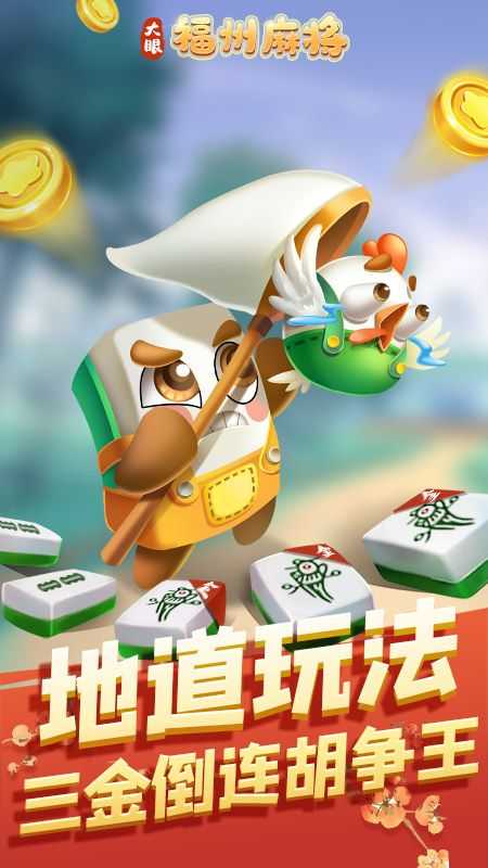 福州麻将手机版