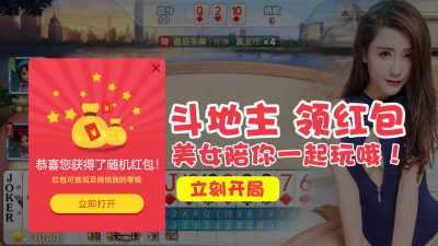 美女斗地主高清版