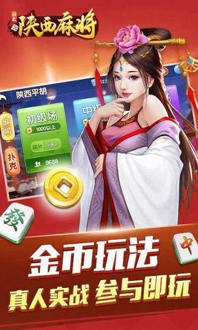 闲来陕西麻将开挂神器