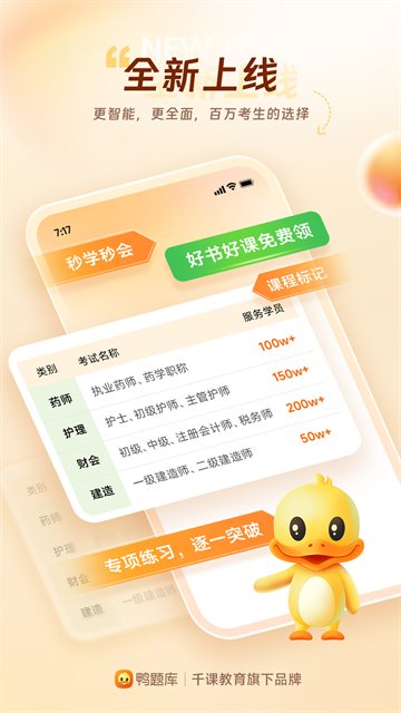 鸭题库最新版