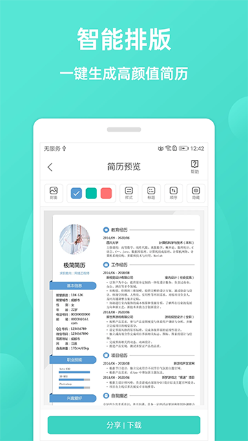 极简简历在线制作