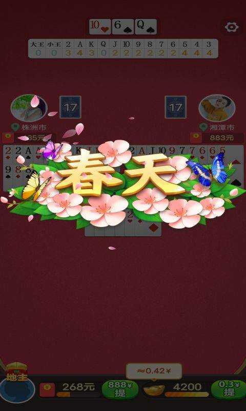 新版公社斗地主