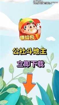 公社斗地主赚钱版极速版
