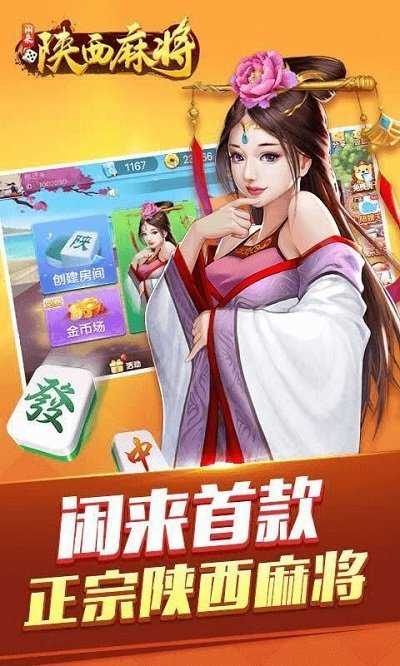 闲来陕西麻将2