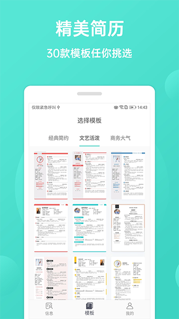 极简简历在线制作