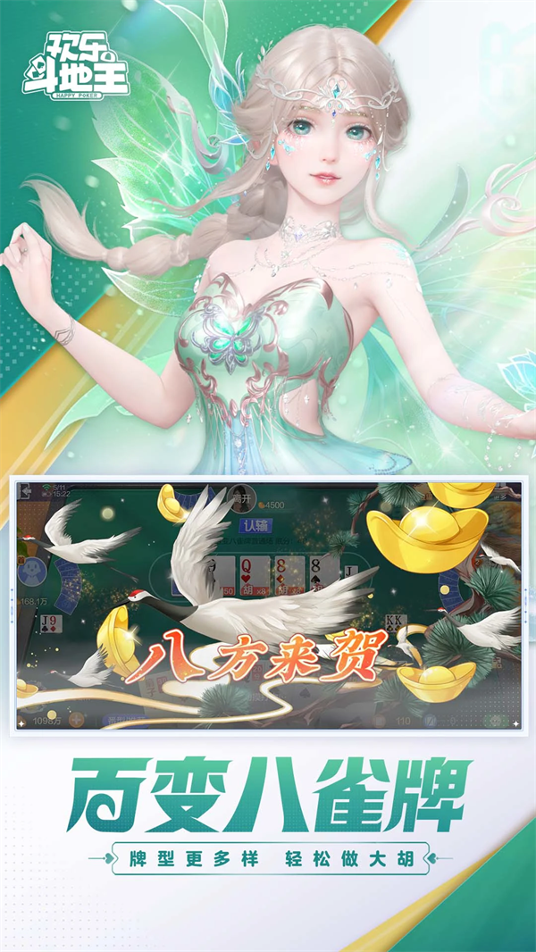 2041历史版欢乐斗地主旧版