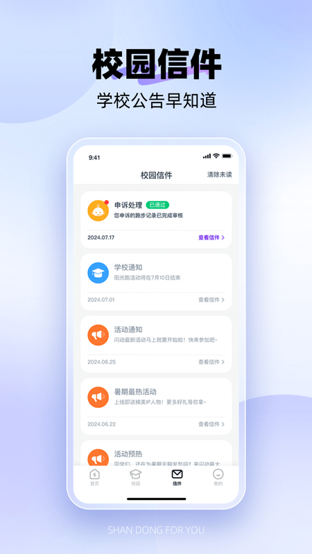 闪动校园pro