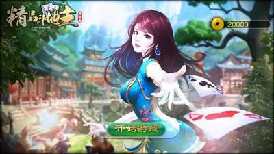 精品斗地主单机版旧版本