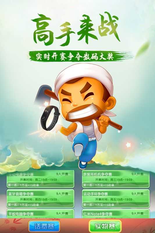 禅游斗地主疯狂版