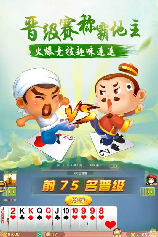 禅游斗地主疯狂版