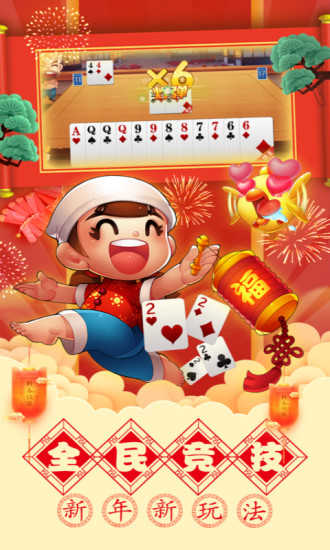 极速版斗地主