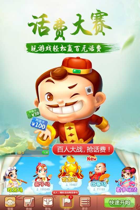 禅游斗地主疯狂版