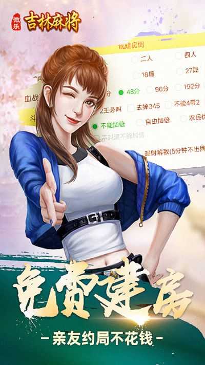 微乐吉林麻将下载安装最新版本