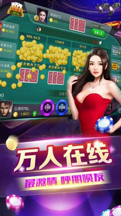 全民欢乐拼三张手游苹果版