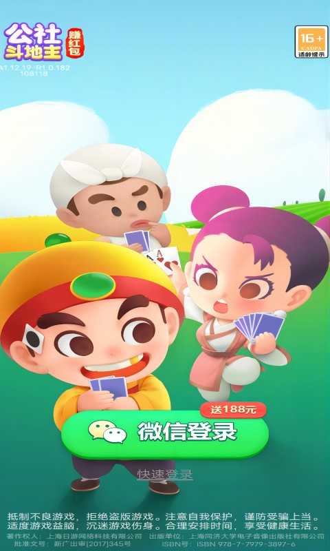 新版公社斗地主